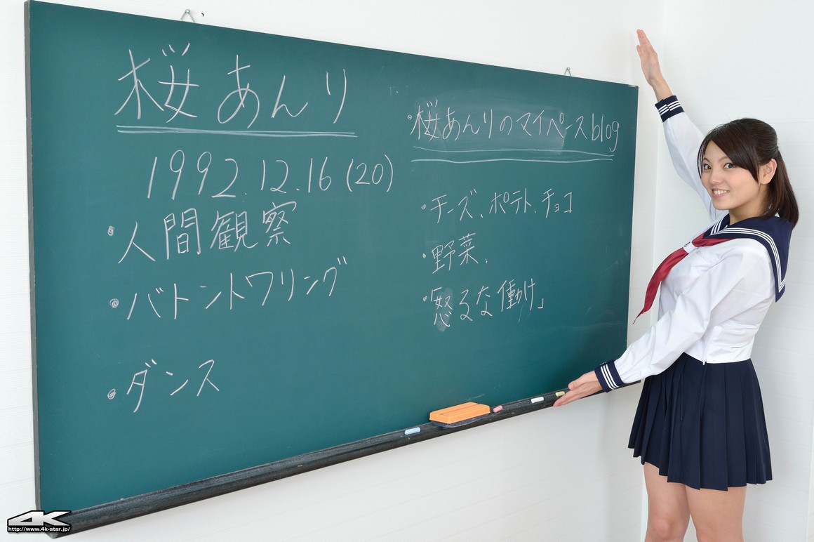 4K-Star 2013-03-29 No.153 Anri Sakura [SchoolGirl]