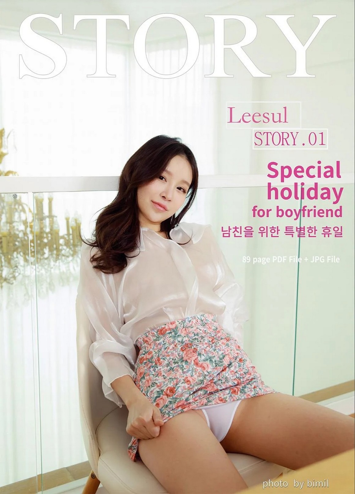 [Bimilstory] 040 Leesul - Special holiday for boyfri ...