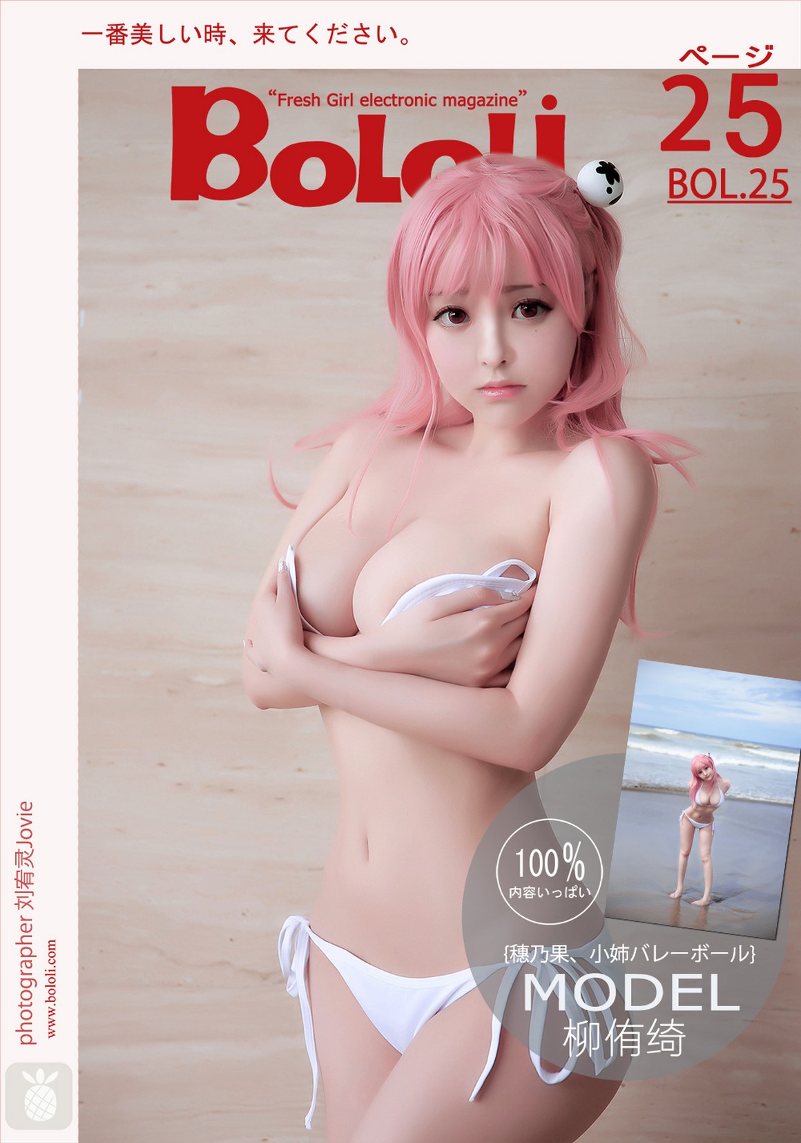 BoLoli菠萝社新刊 Vol.025 柳侑绮