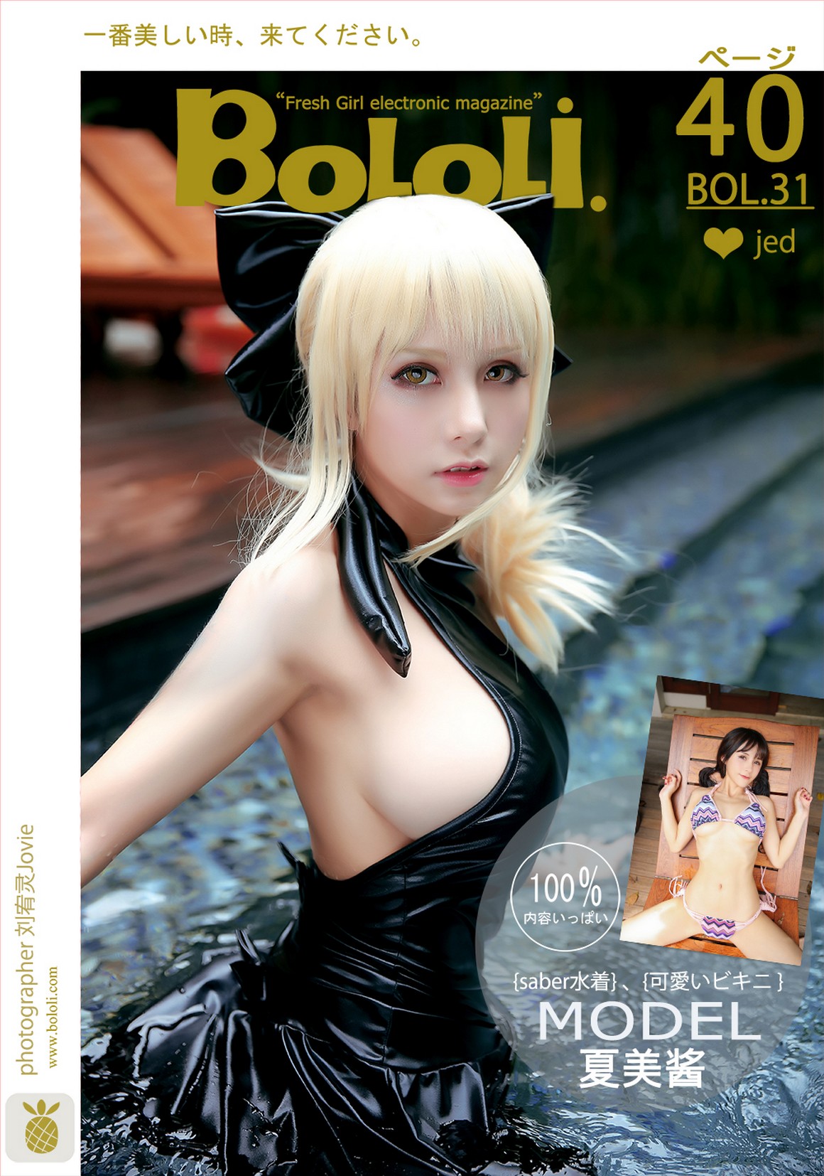 BoLoli菠萝社新刊 Vol.031 夏美酱