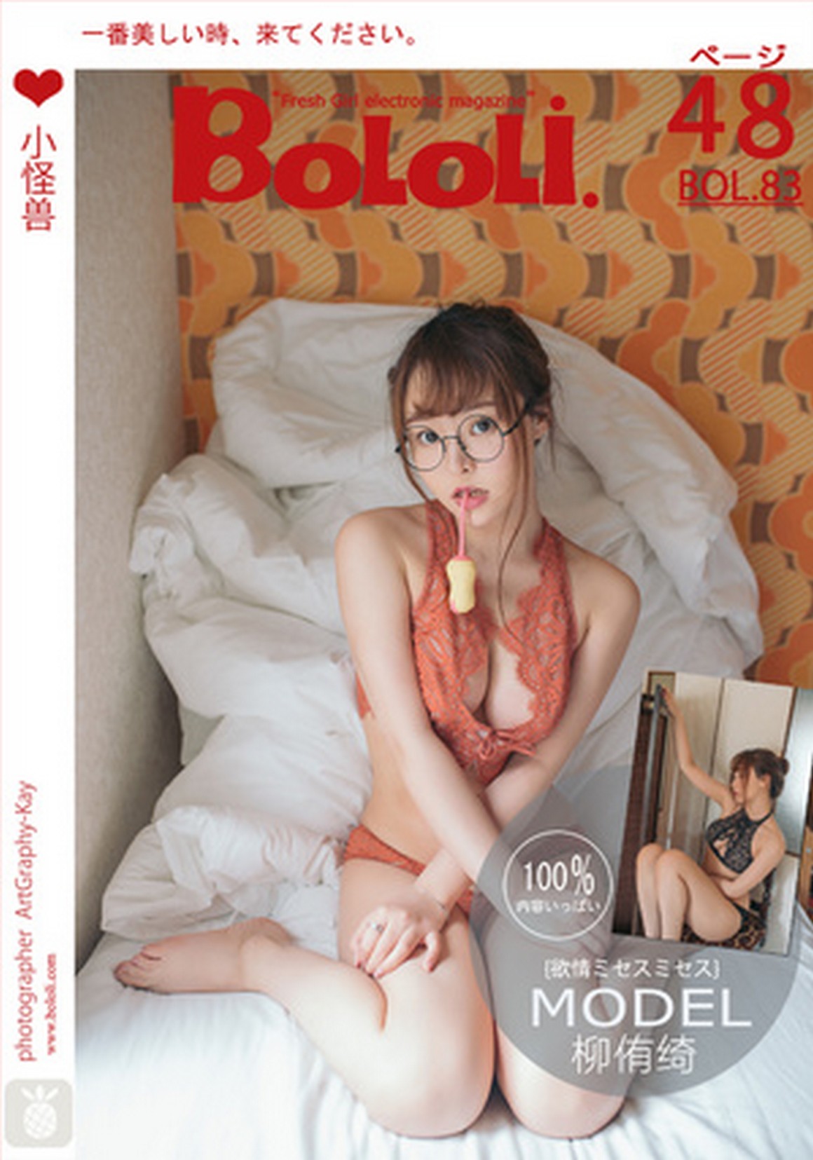 BoLoli波萝社新刊 2017-07-13 Vol.083 柳侑绮