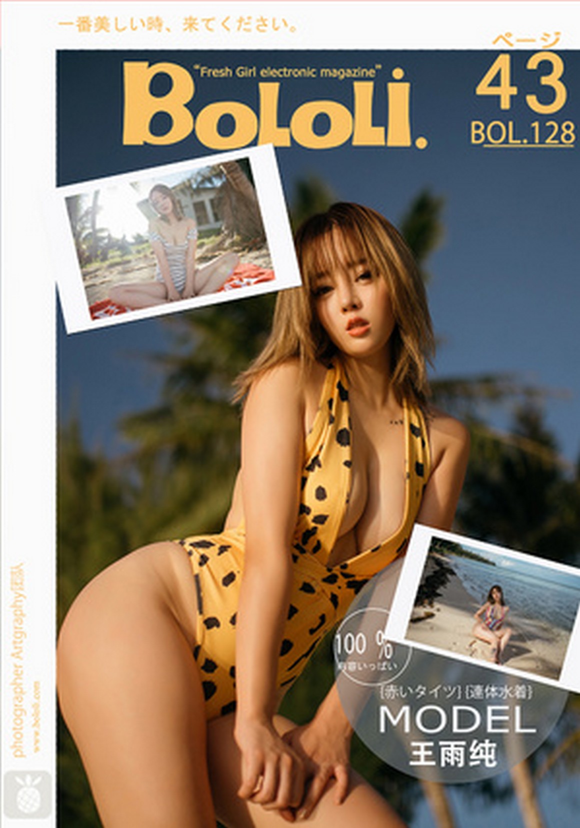 BoLoLi波萝社新刊 2017-11-13 Vol.128 王雨纯