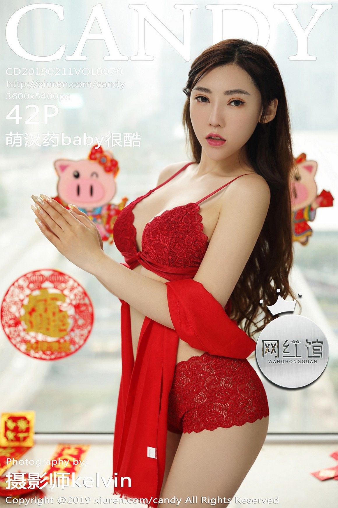 CANDY网红馆 2019.02.11 VOL.070 萌汉药baby很酷 ...