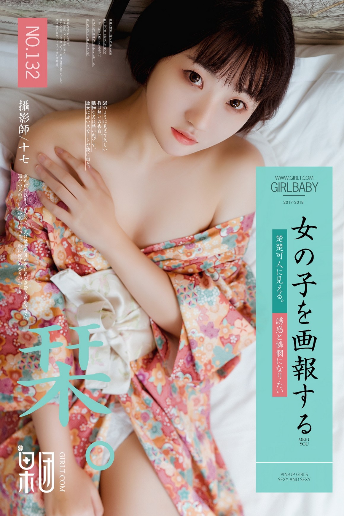 GirlT果团网 2018.03.18 No.132 软萌妹子稻田千花 ...