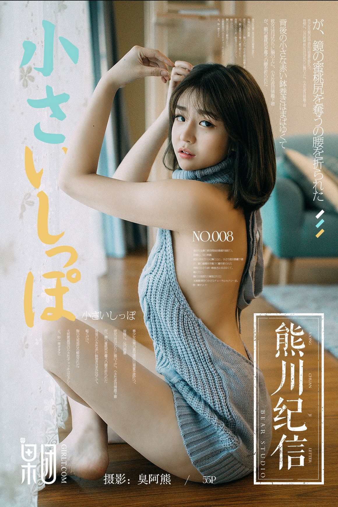 GIRLT果团网 熊川纪信 2017.12.24 No.008 星野千美奈 ...