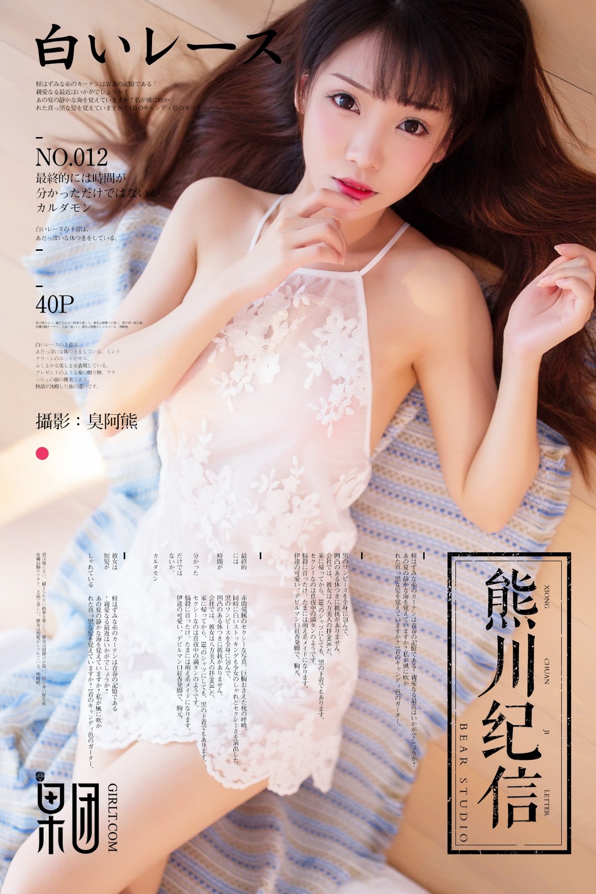 GIRLT果团网 熊川纪信 2018.01.06 No.012 可爱萝莉 ...