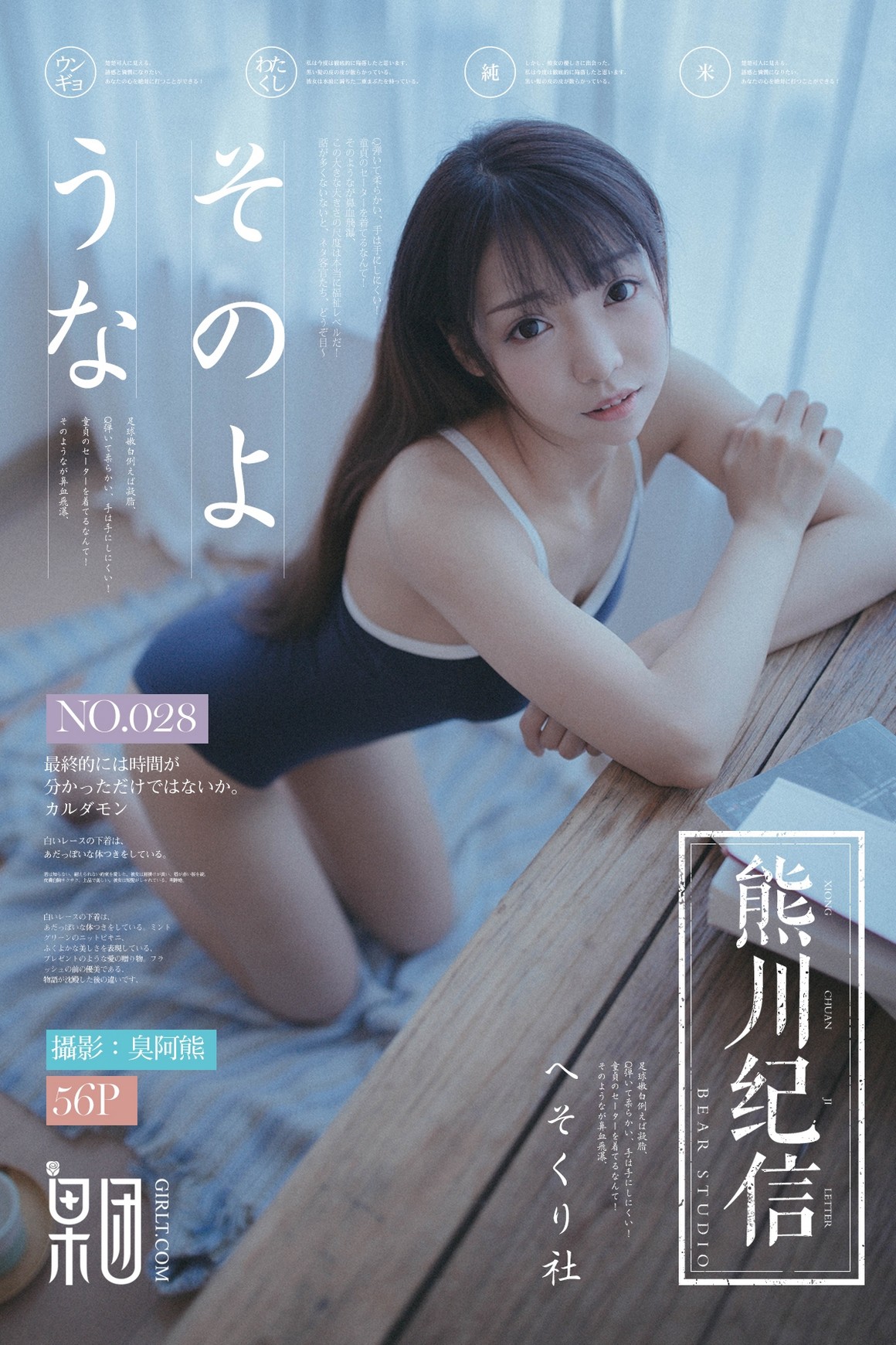 GIRLT果团网 熊川纪信 2018.03.18 No.028 水花花不是水 ...