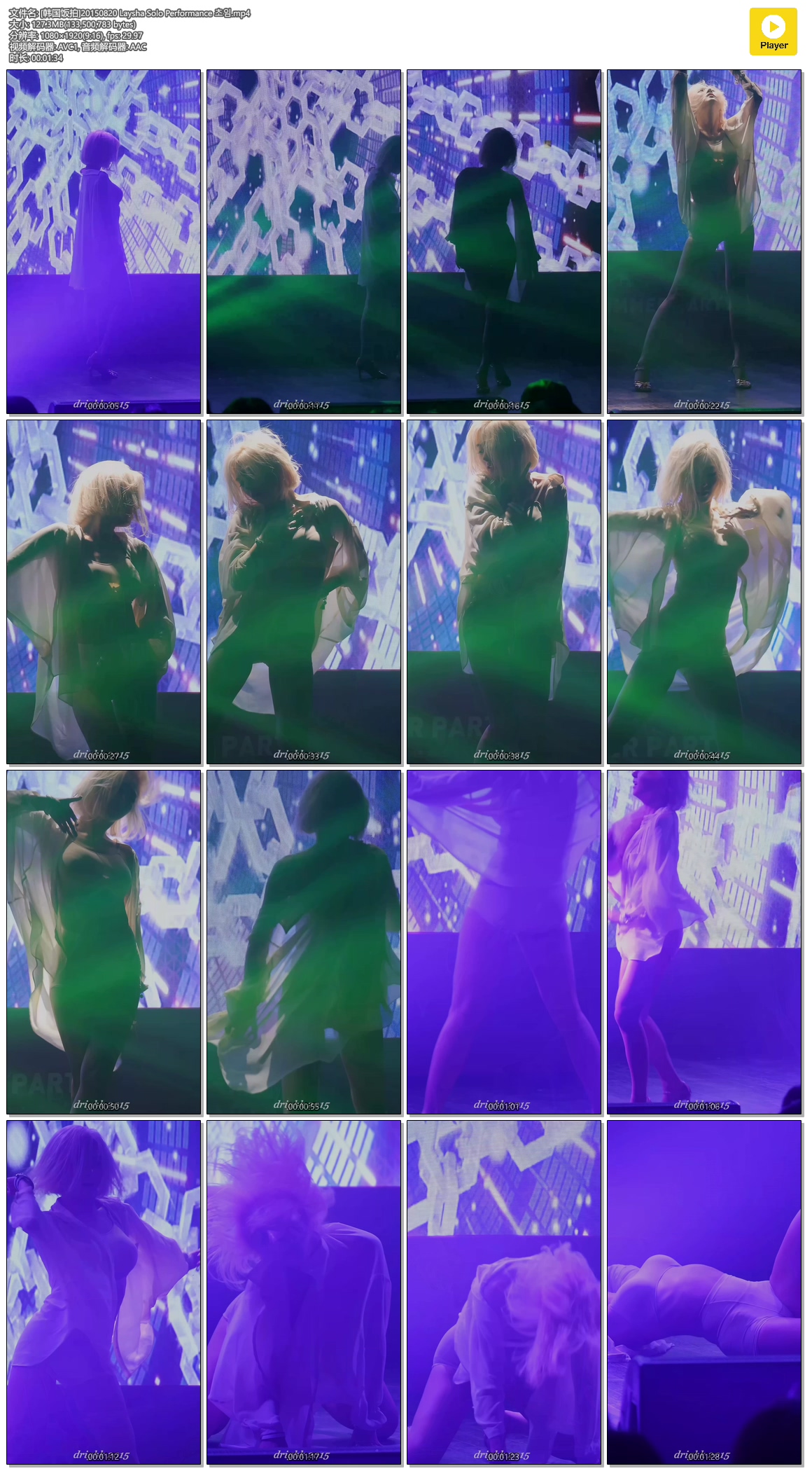 [韩国饭拍]20150820 Laysha Solo Performance 초임 ...