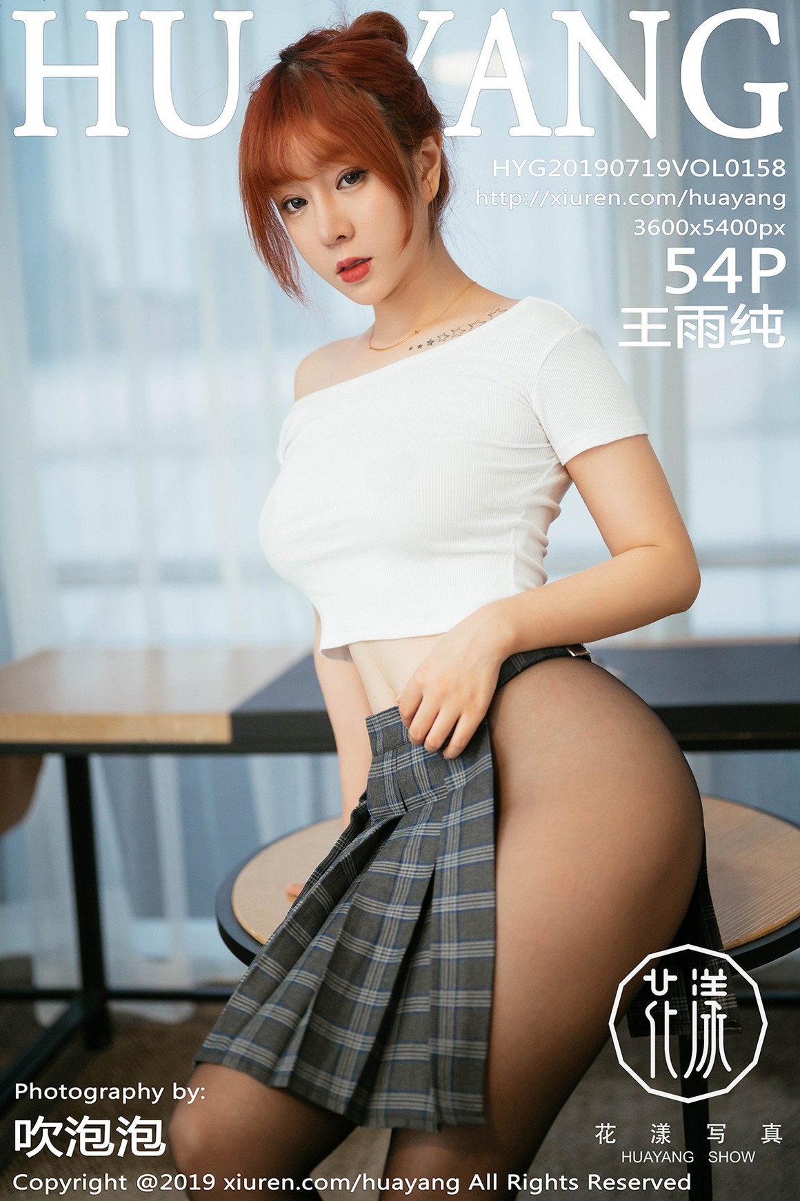 HuaYang花漾 2019.07.19 VOL.158 王雨纯