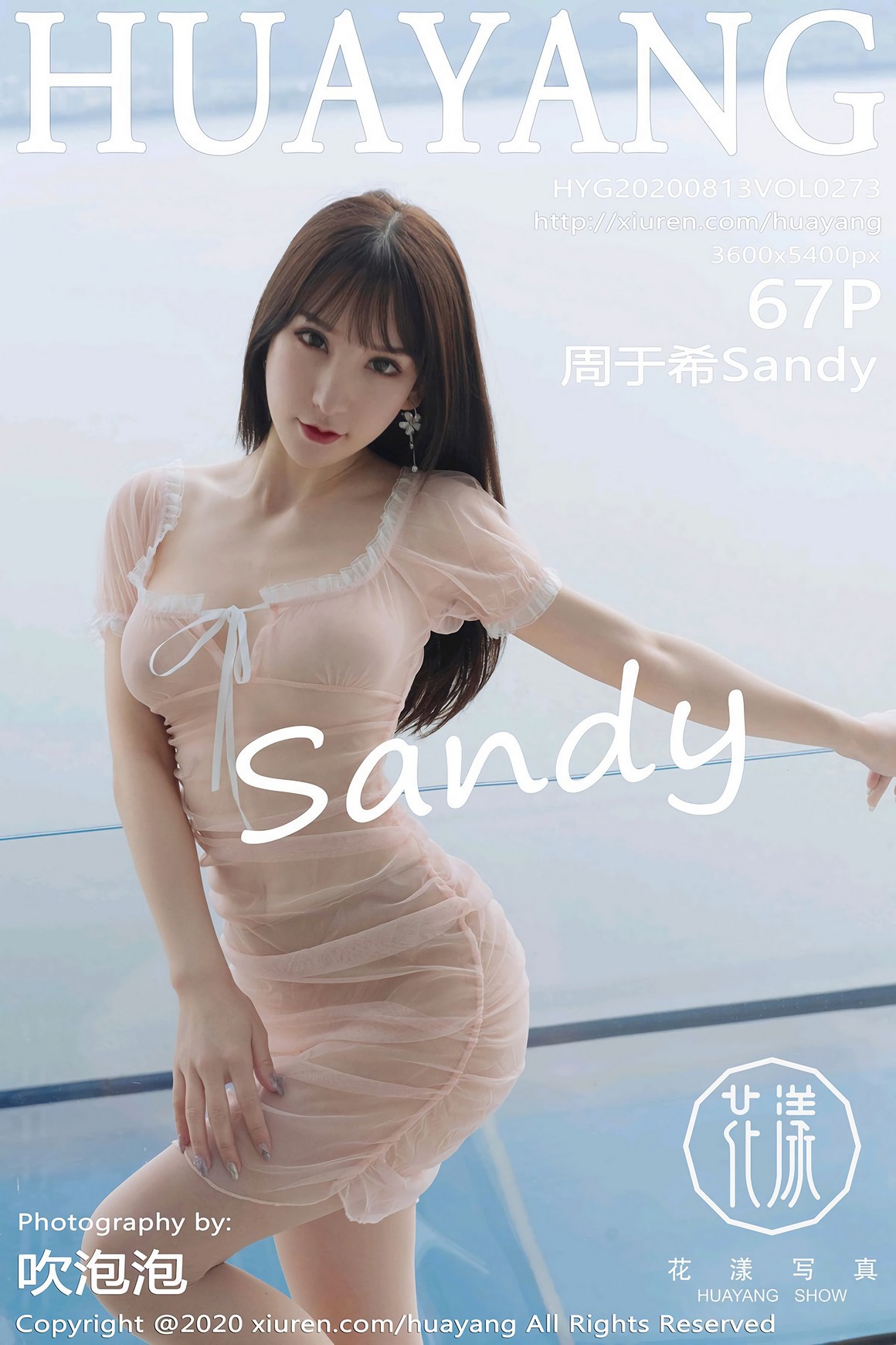 HuaYang花漾 2020.08.13 VOL.273 周于希Sandy