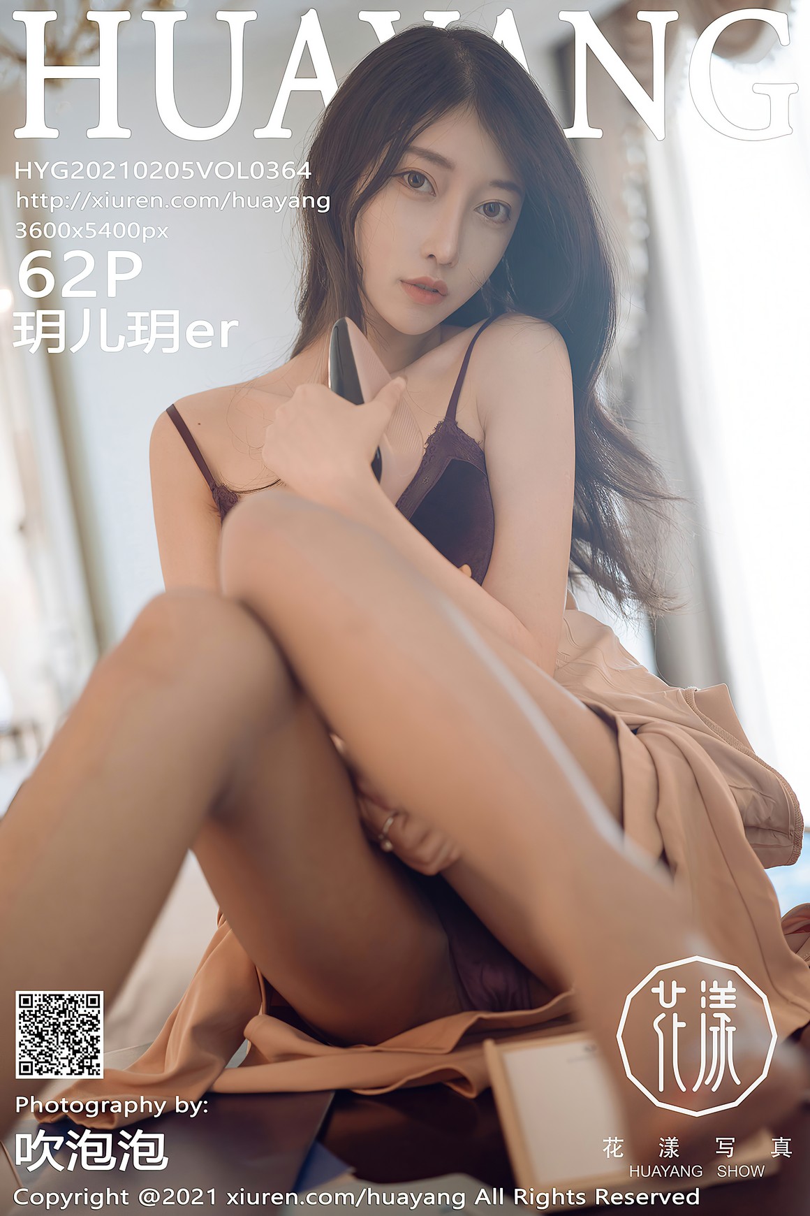 HuaYang花漾 2021.02.05 VOL.364 玥儿玥er