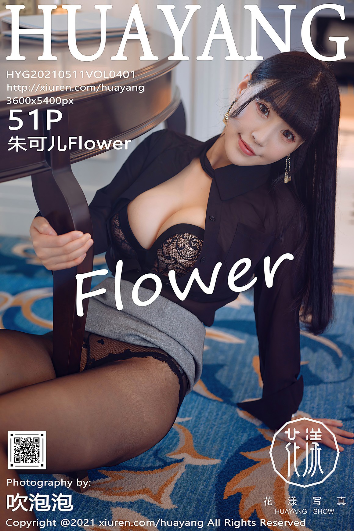 HuaYang花漾 2021.05.11 VOL.401 朱可儿Flower