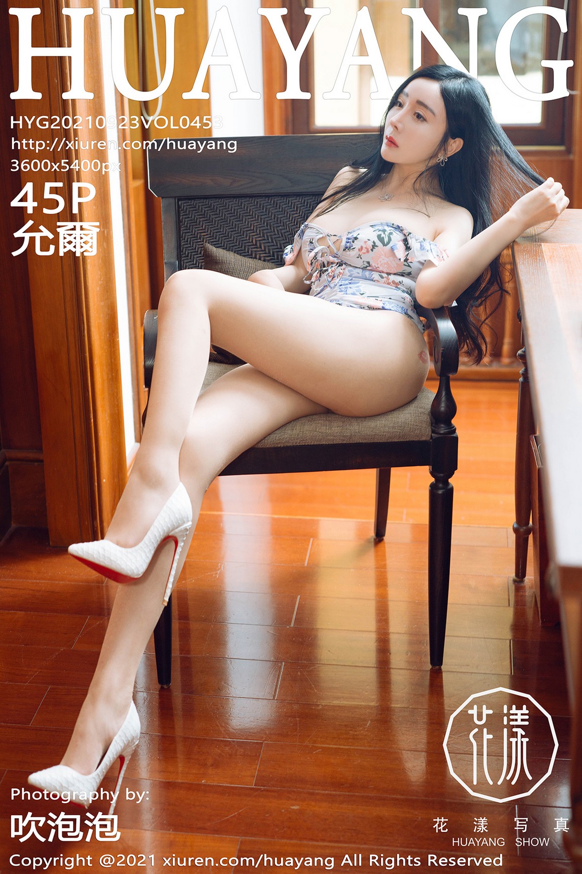 HuaYang花漾 2021.09.23 VOL.453 允爾