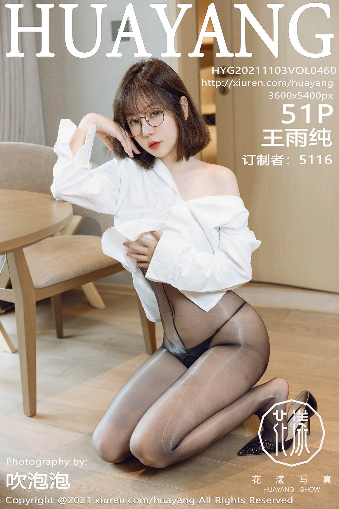 HuaYang花漾 2021.11.03 Vol.460 王雨纯