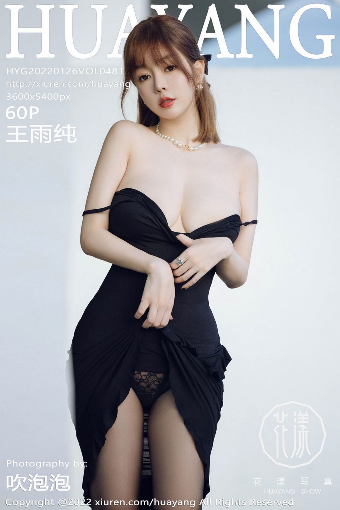 HuaYang花漾 2022.01.26 Vol.481 王雨纯