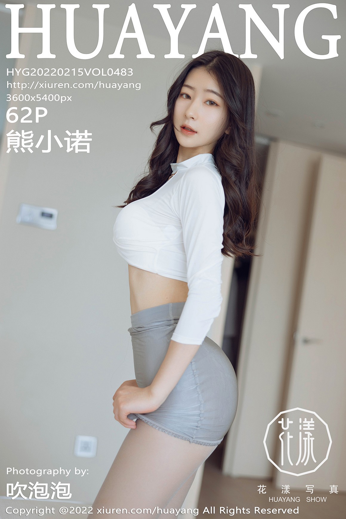 HuaYang花漾 2022.02.15 Vol.483 熊小诺