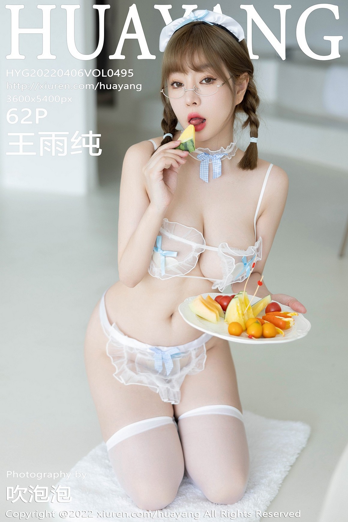 HuaYang花漾 2022.04.06 VOL.495 王雨纯