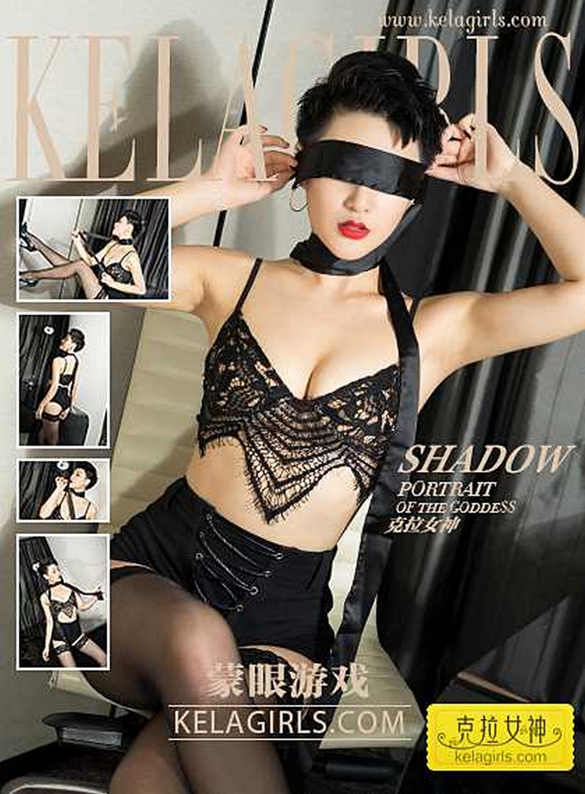 Kelagirls克拉女神 2017.05.12 蒙眼游戏 Shadow