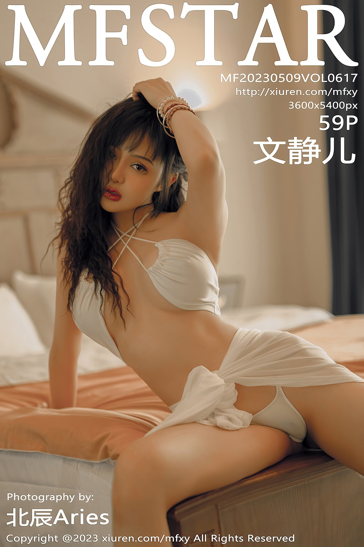 MFStar模范学院 2023.05.09 VOL.617 文静儿