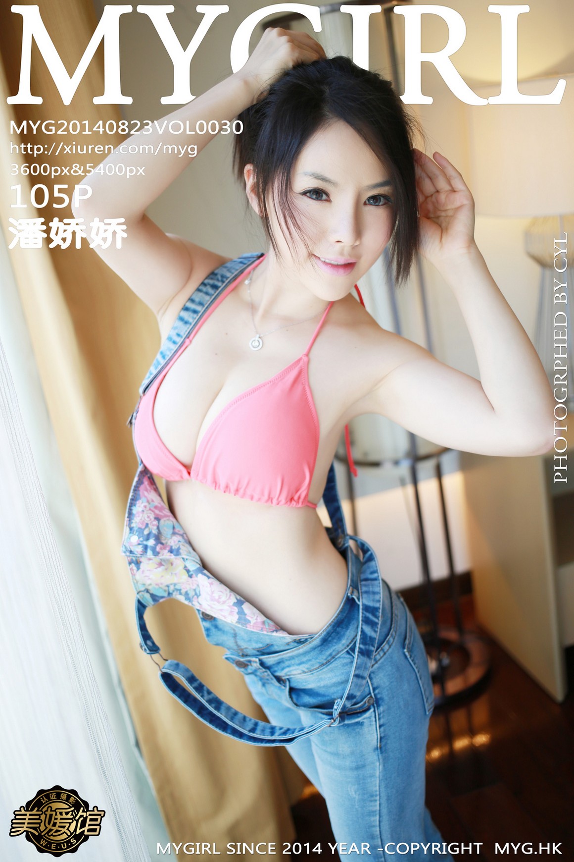 MyGirl美媛馆 2014-08-23 Vol.030 潘娇娇 海南合集 ...