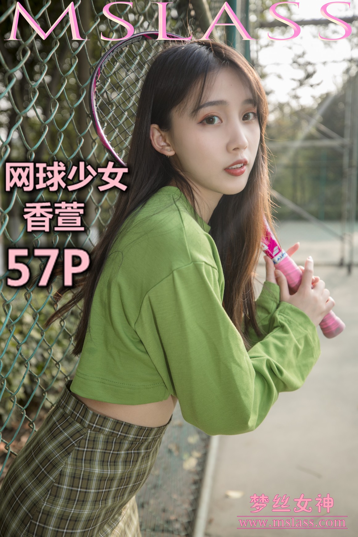 [MSLASS梦丝女神] 2019.05.16 网球少女 香萱