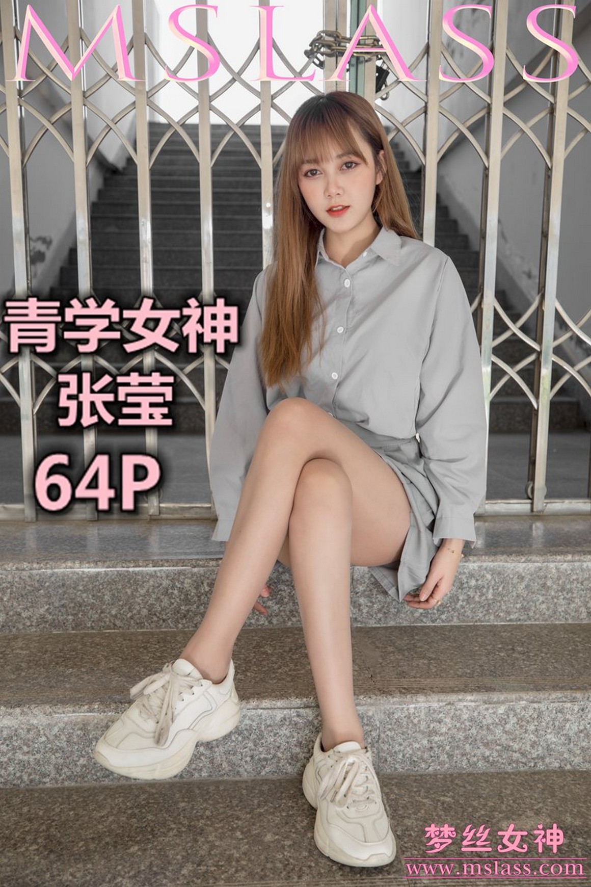 [MSLASS梦丝女神] 2019.05.09 青学女神 张莹