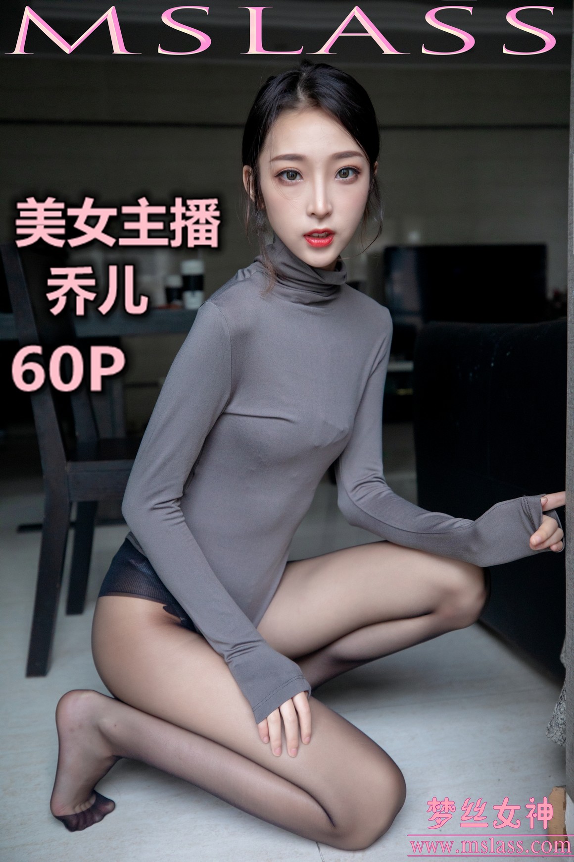 [MSLASS梦丝女神] 2019.08.05 美女主播乔儿（精） ...