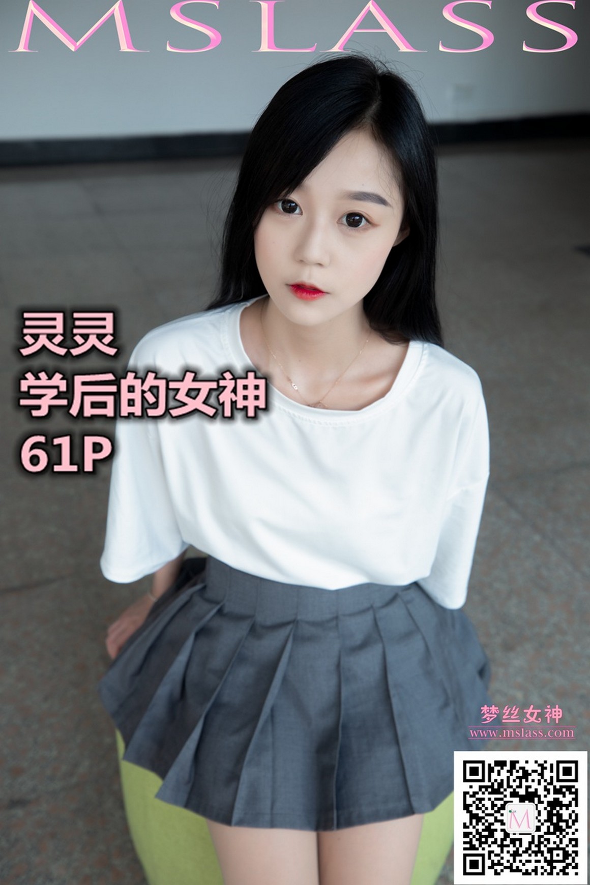 [MSLASS梦丝女神] 2019.09.08 灵灵 学后的女神 ...