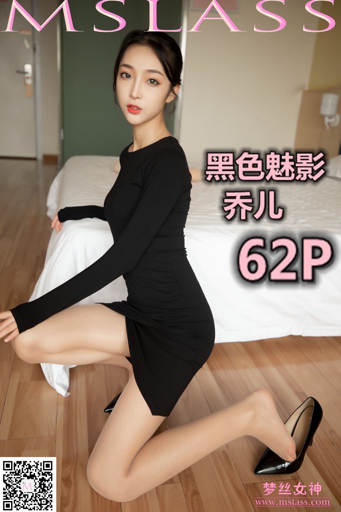 [MSLASS梦丝女神] 2019.09.19 黑色魅影 乔儿