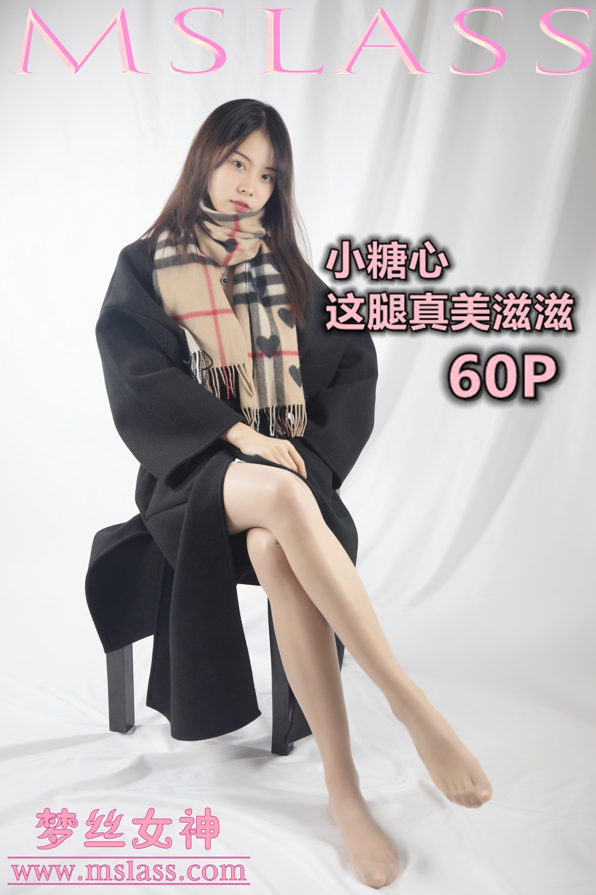 [MSLASS梦丝女神] 2019.12.06《小糖心 这腿真美滋滋》 ...