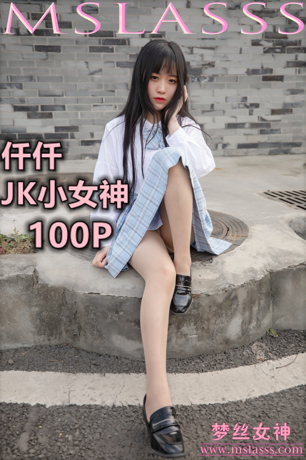 [MSLASS梦丝女神] 2020.03.23 NO.102 仟仟《JK小女神》 ...