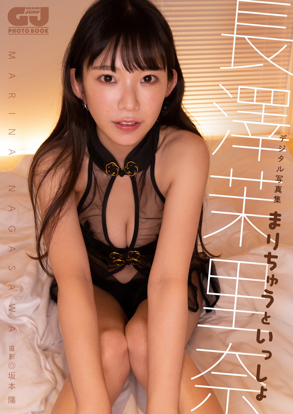 [Photobook] NO.0006 Marina Nagasawa 長澤茉里奈「まり ...