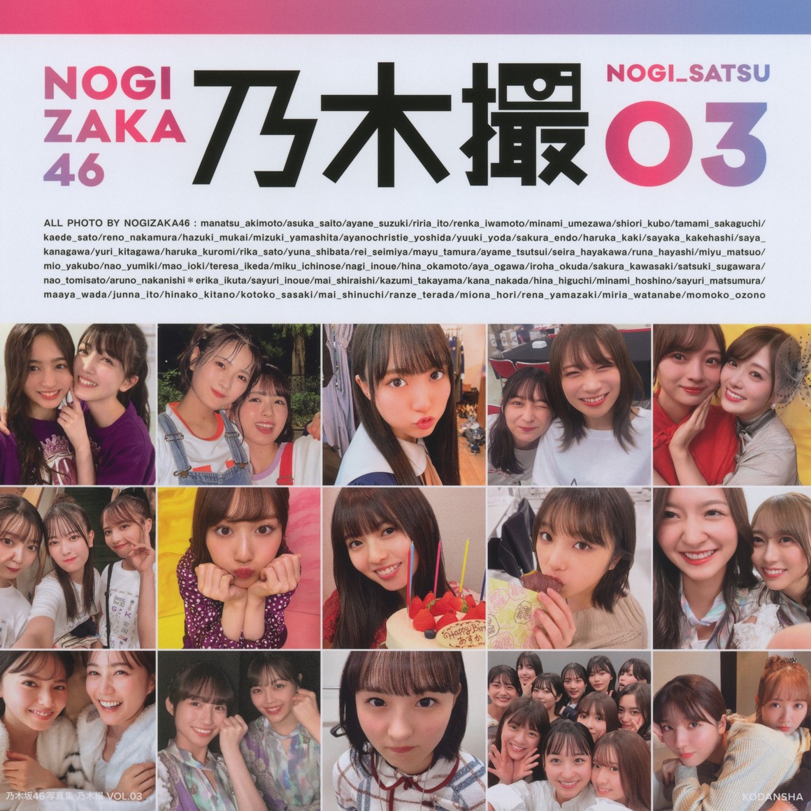 [Photobook] NO.0069 乃木坂46写真集 乃木撮 VOL.03 ...