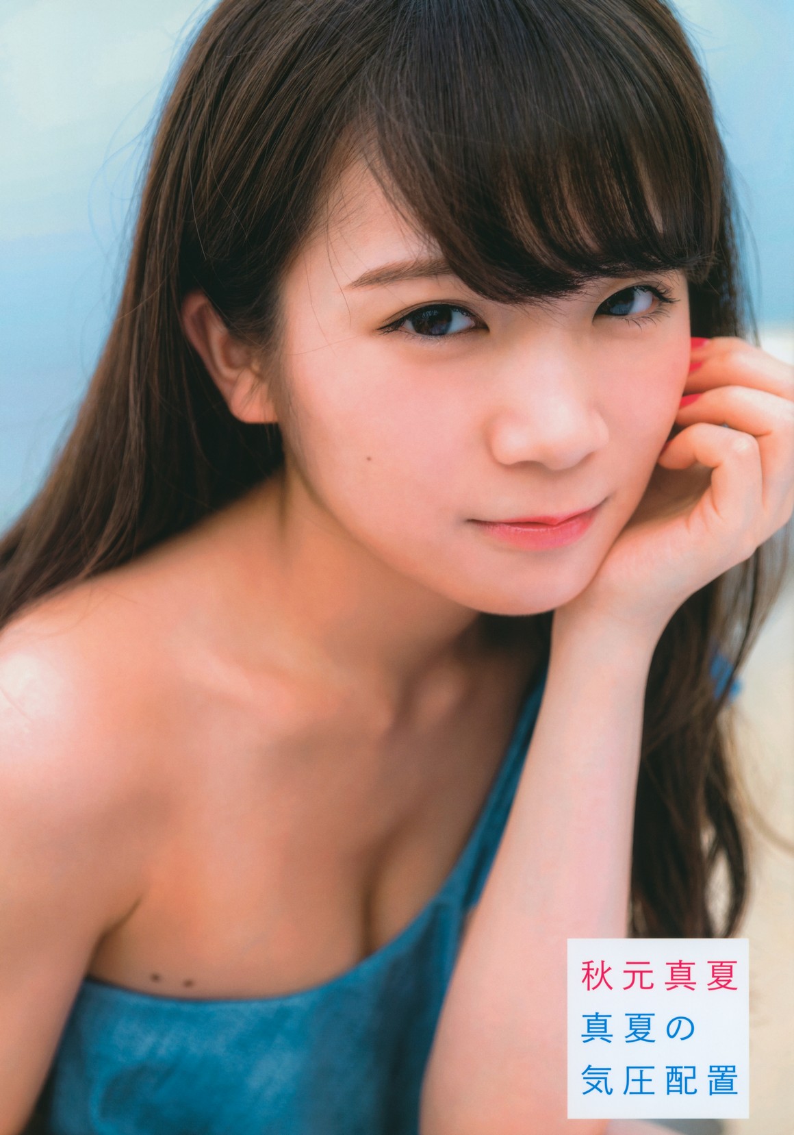 [Photobook] NO.0070 秋元真夏ファースト写真集 真夏の ...