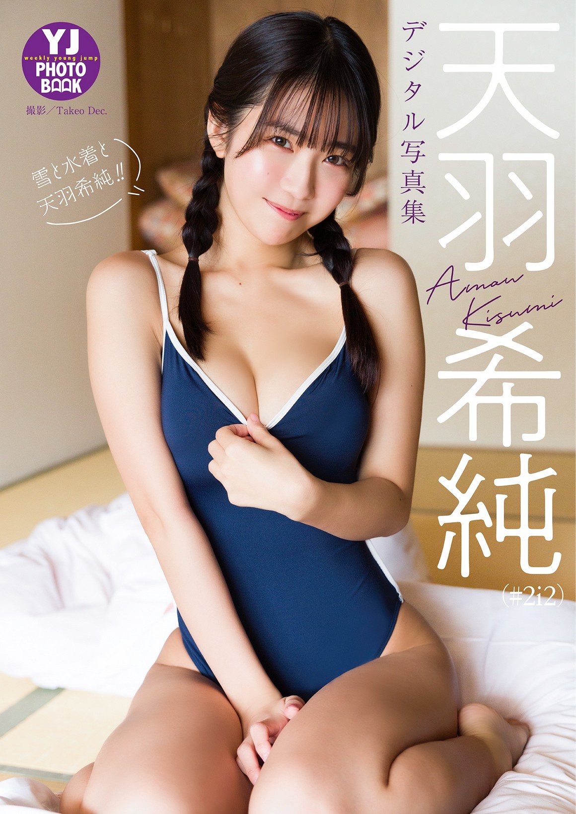 [Photobook] NO.0084 Kisumi Amau 天羽希純 - Snow, Swi ...