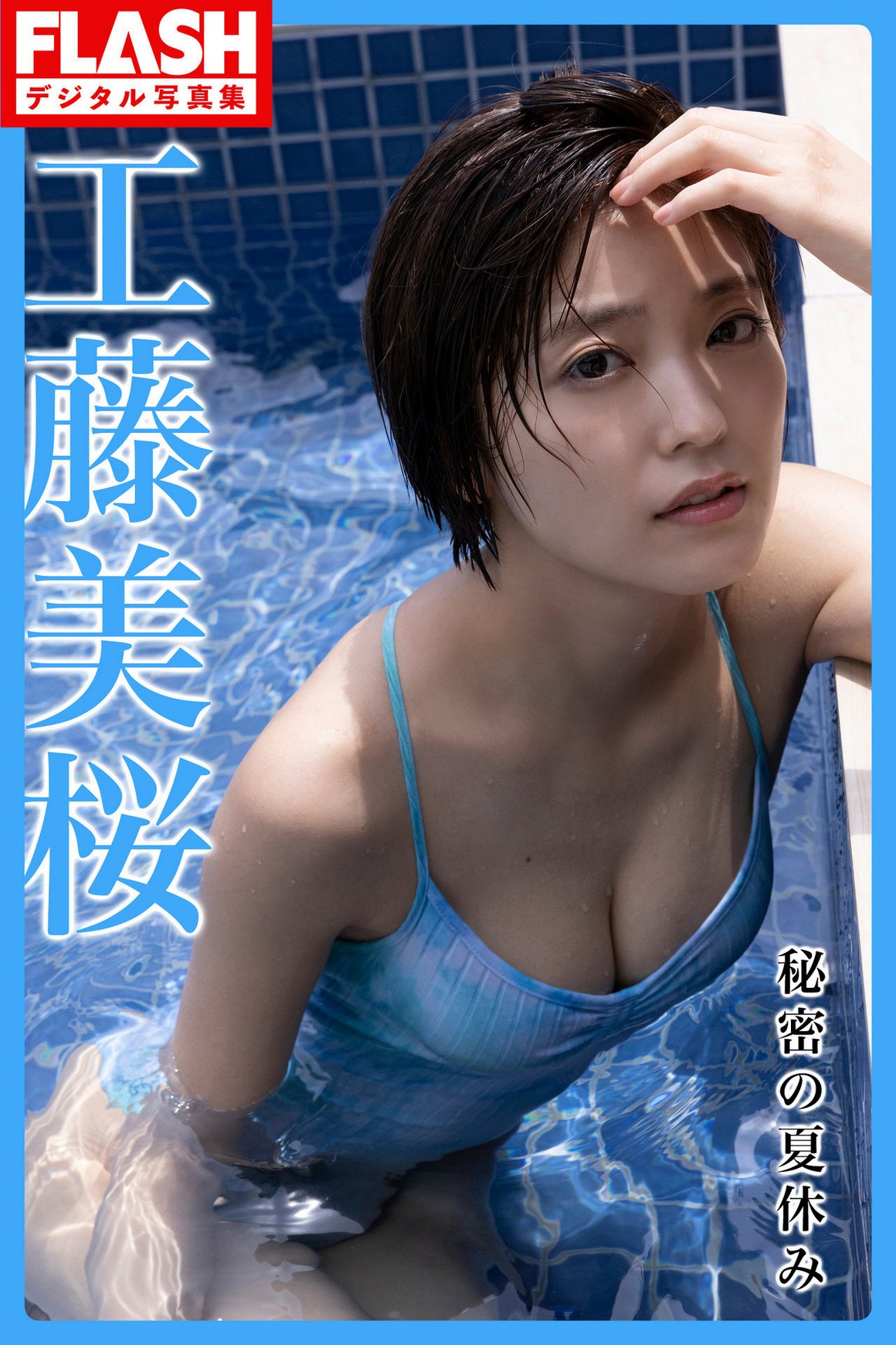 [Photobook] NO.0086 Mio Kudo 工藤美桜 - Secret summe ...