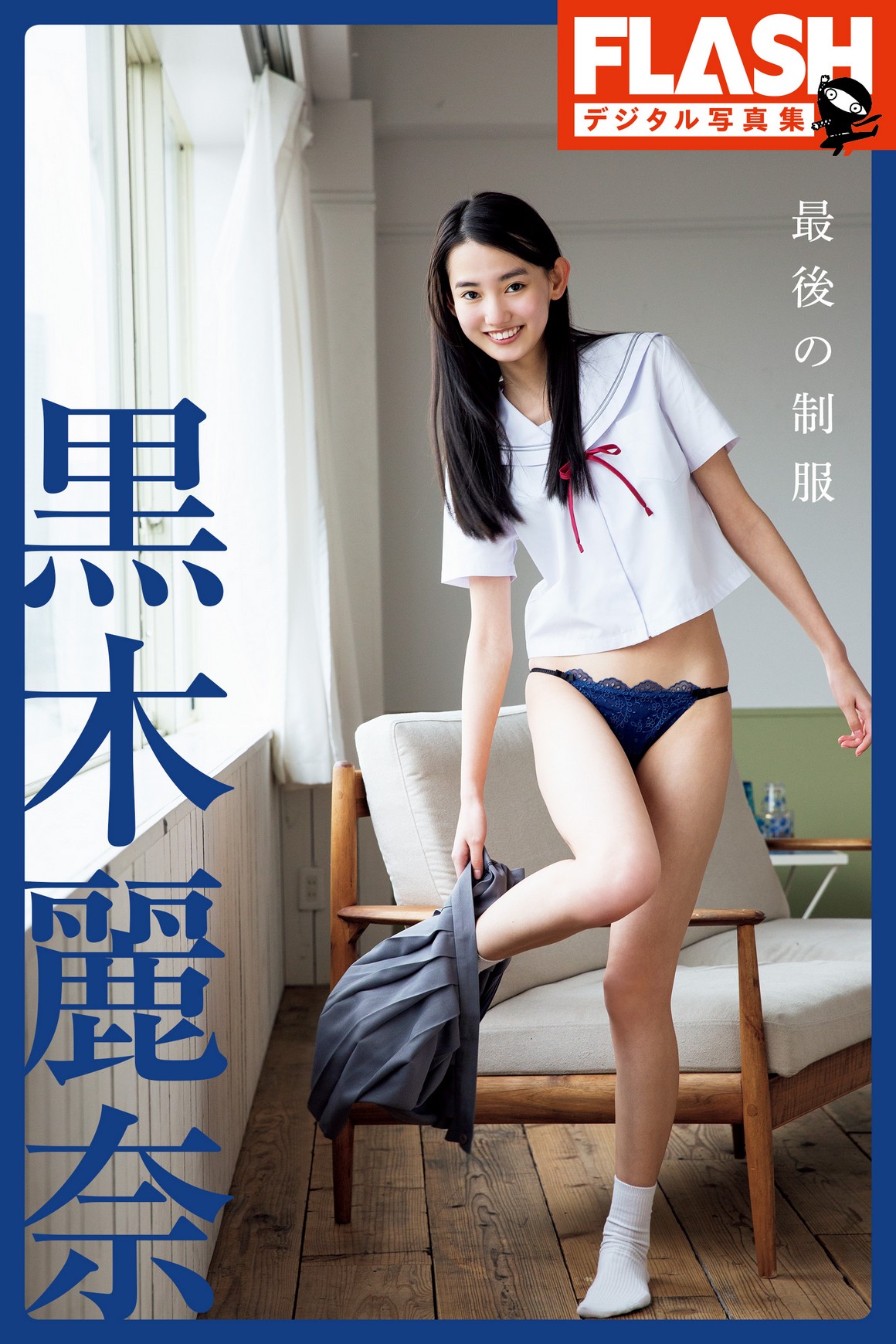 [Photobook] NO.0087 Rena Kuroki 黒木麗奈 - The last  ...