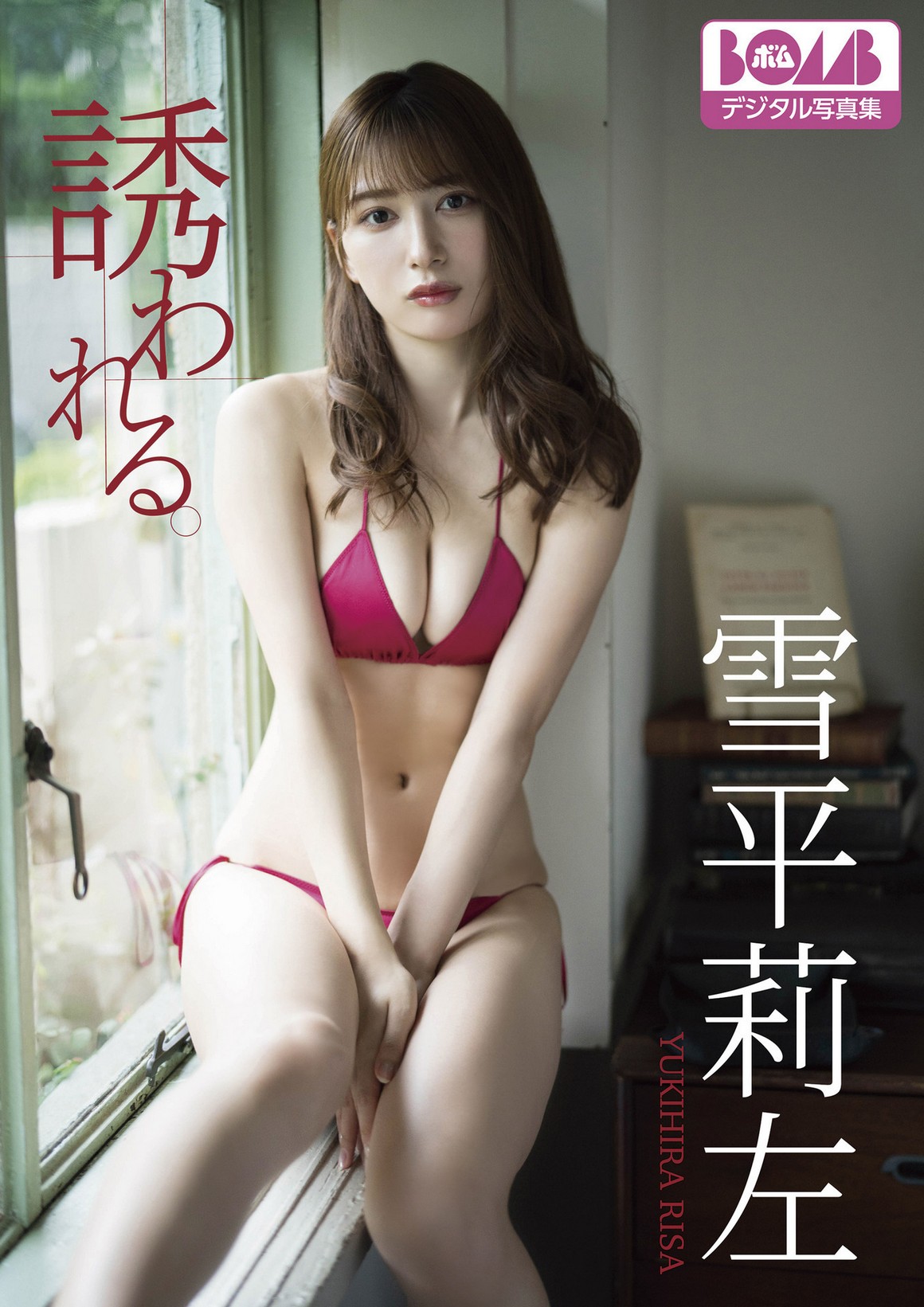 [Photobook] NO.0093 Risa Yukihira - 誘われる