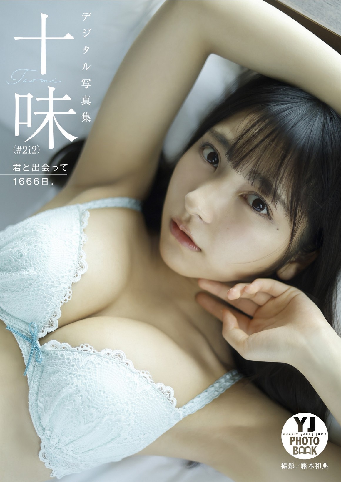 [Photobook] NO.0100 TOOMI 十味 - 1666 days since I m ...