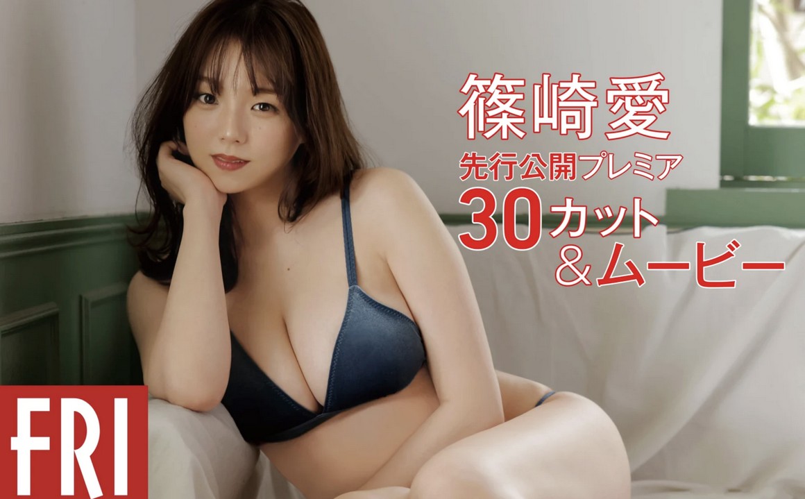 [Photobook] NO.0103 マンスリーガール018＝篠崎愛「先 ...