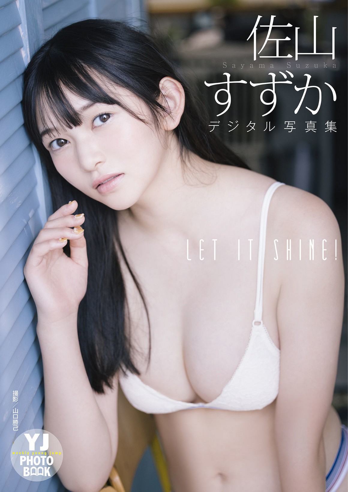 [Photobook] NO.0147 Suzuka Sayama 佐山すずか - LET I ...