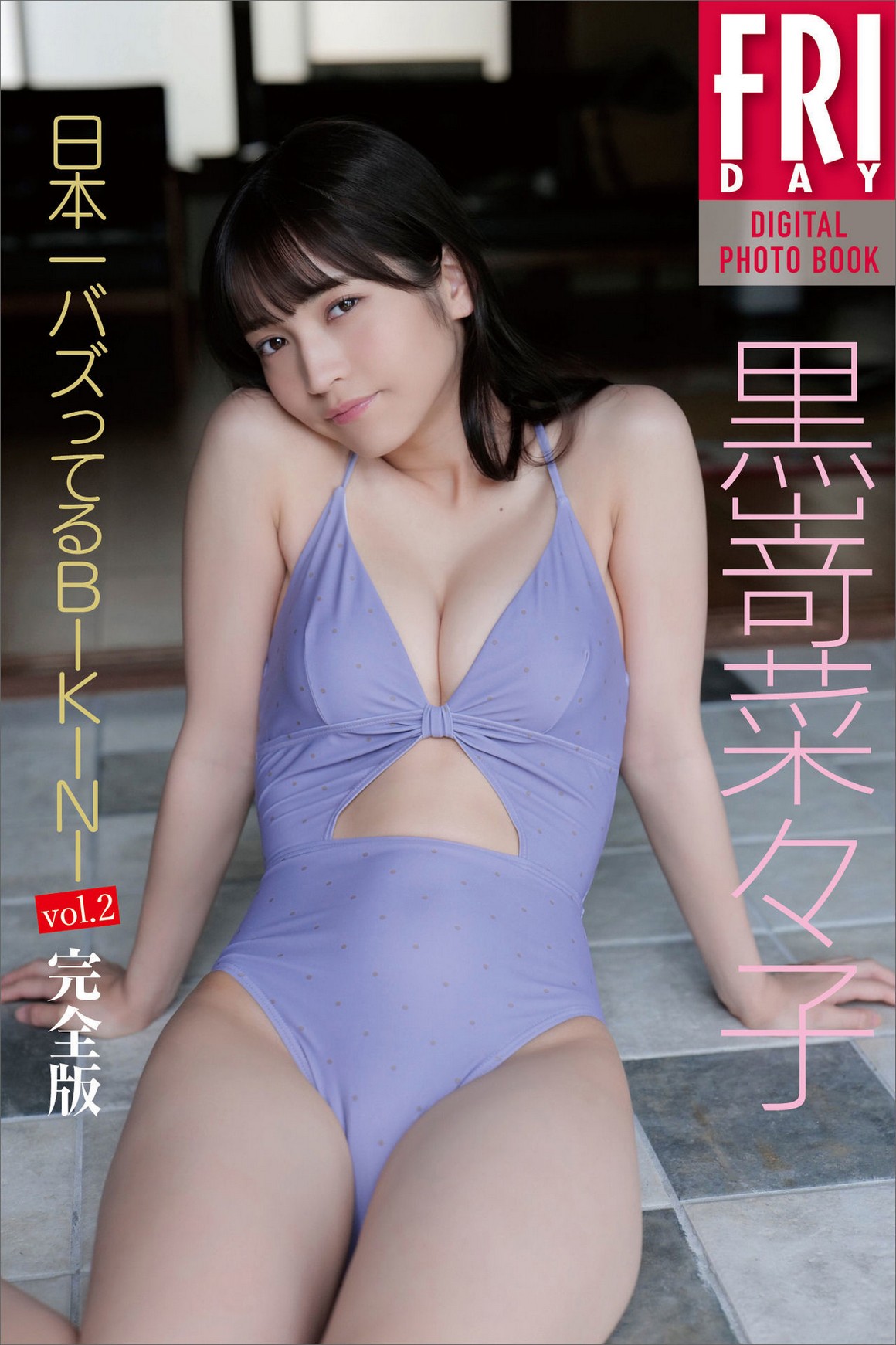 [Photobook] NO.0171 黒嵜菜々子 日本一バズってるBIKIN ...