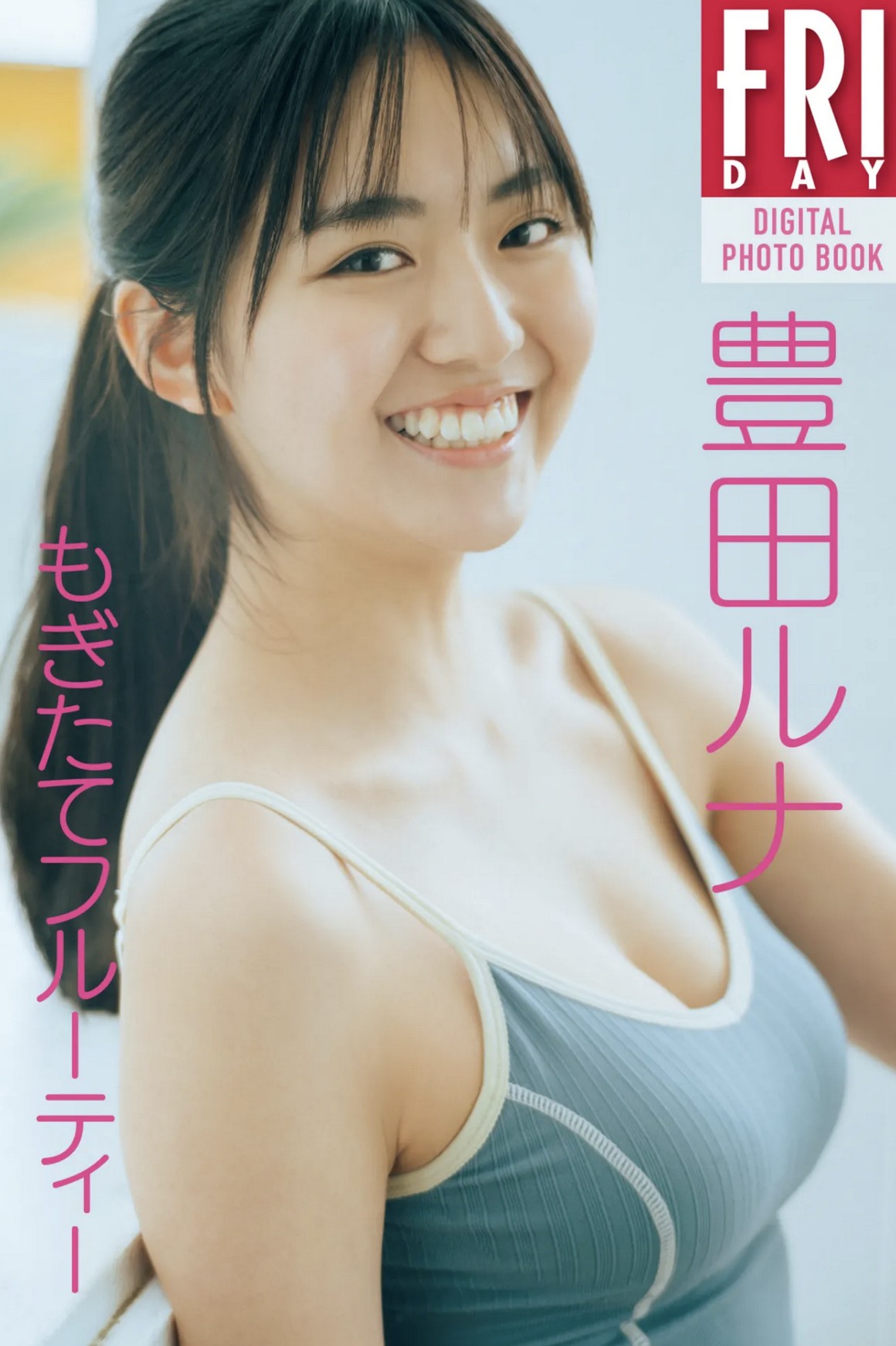 [Photobook] NO.0179 豊田ルナ『もぎたてフルーティ』20 ...