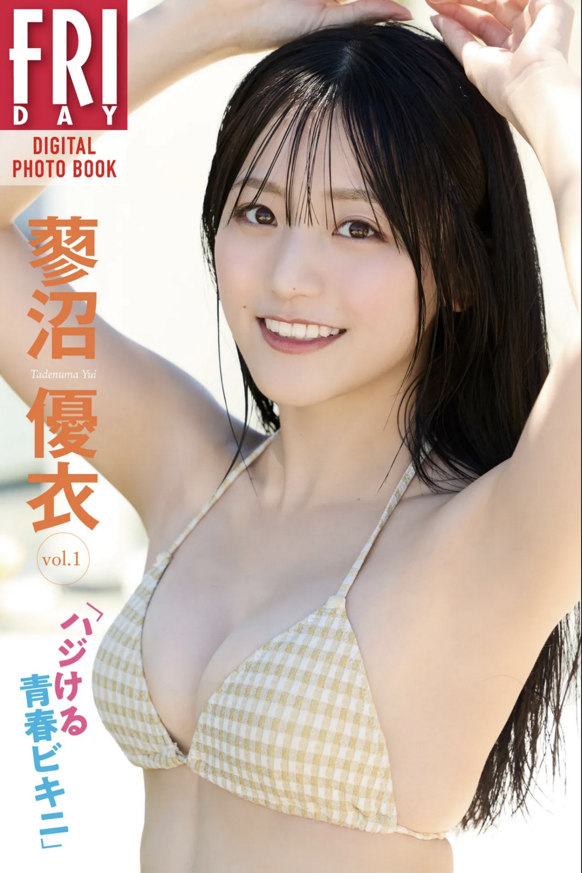 [Photobook] NO.0180 蓼沼優衣 ハジける青春ビキニ vol. ...