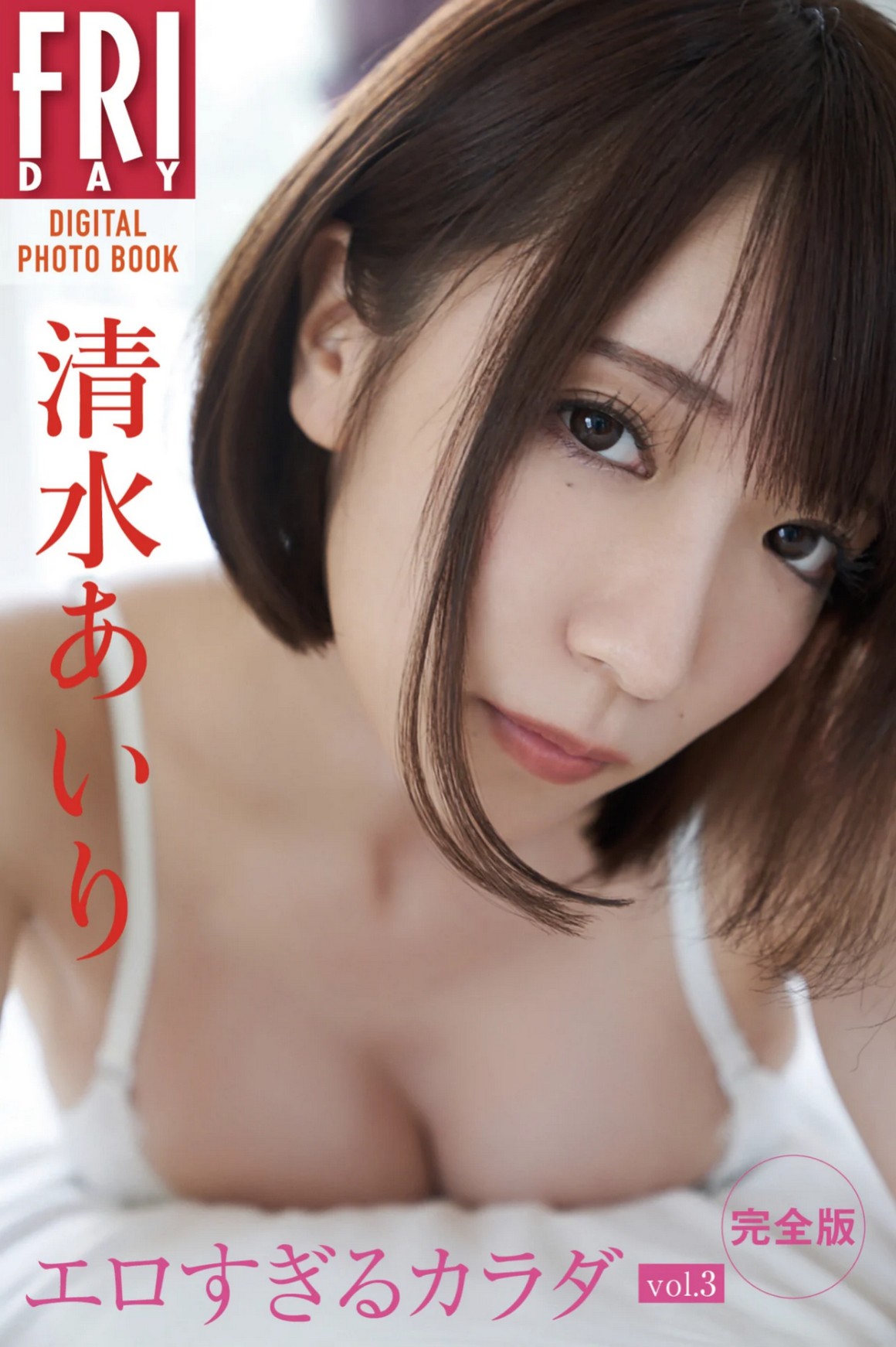 [Photobook] NO.0187 清水あいり エロすぎるカラダ vol. ...