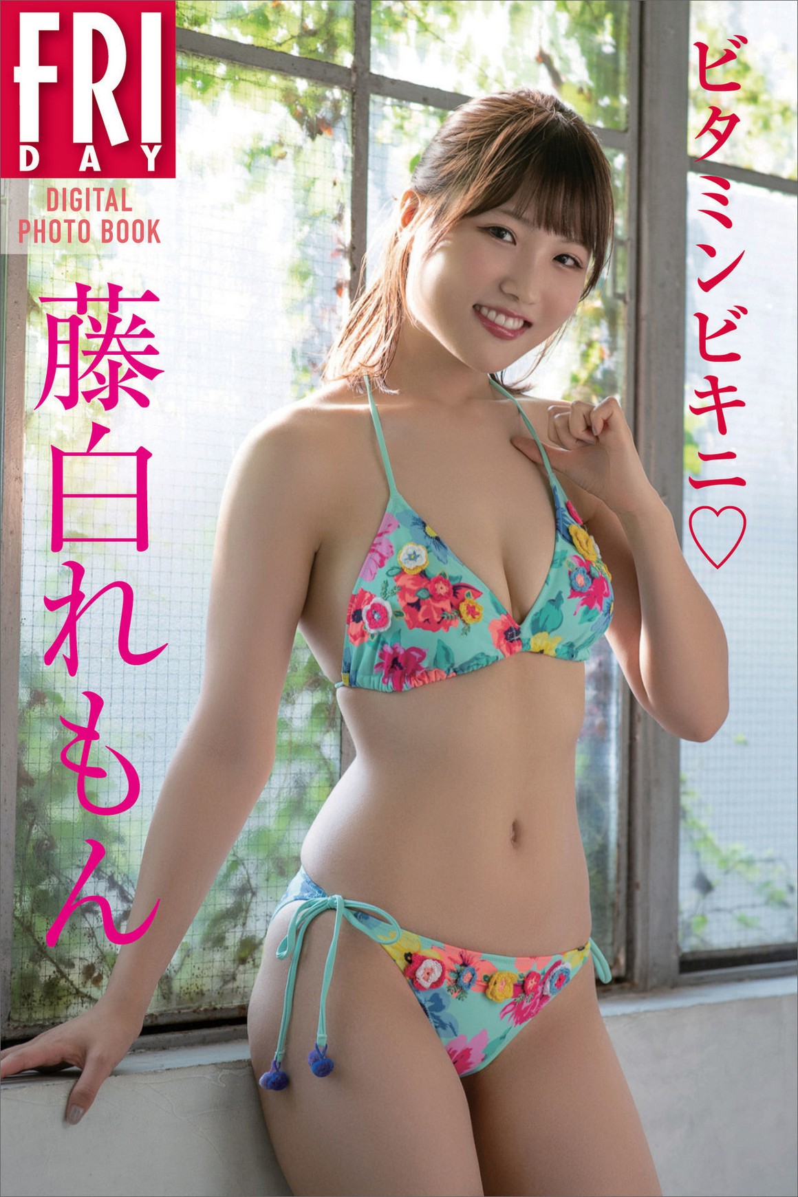 [Photobook] NO.0193 藤白れもん - Vitamin bikini ビタ ...