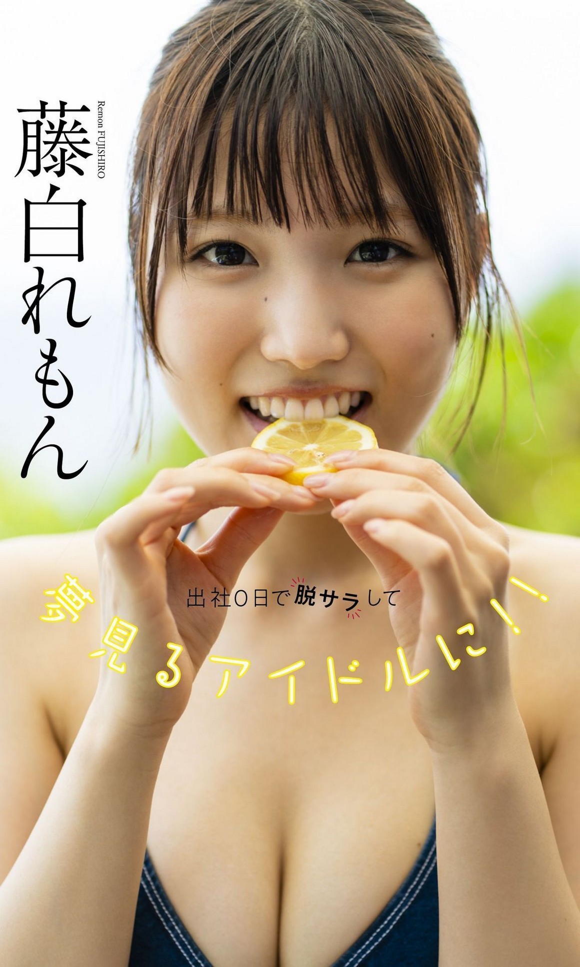 [Photobook] NO.0194 藤白れもん - 出社0日で脱サラして ...