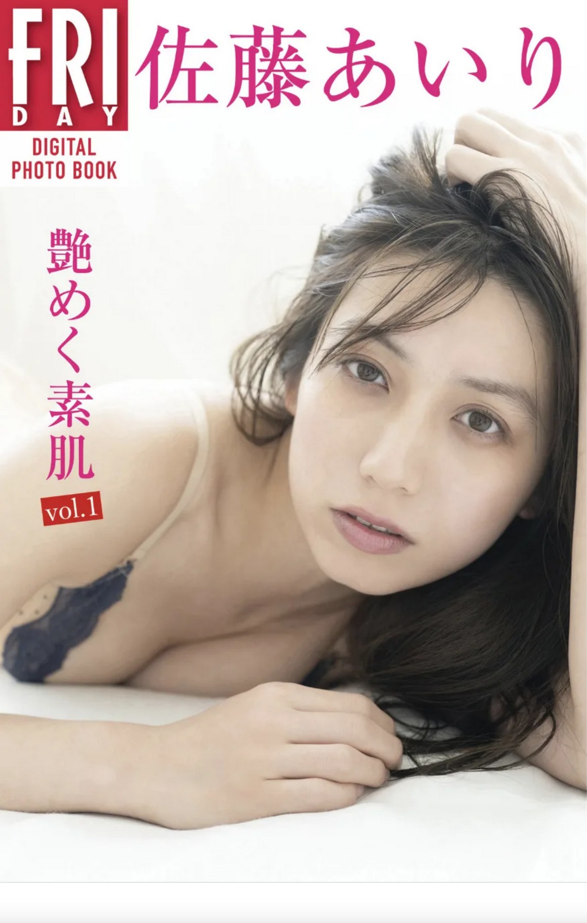 [Photobook] NO.0203 佐藤あいり『艶めく素肌 vol.1』 ...
