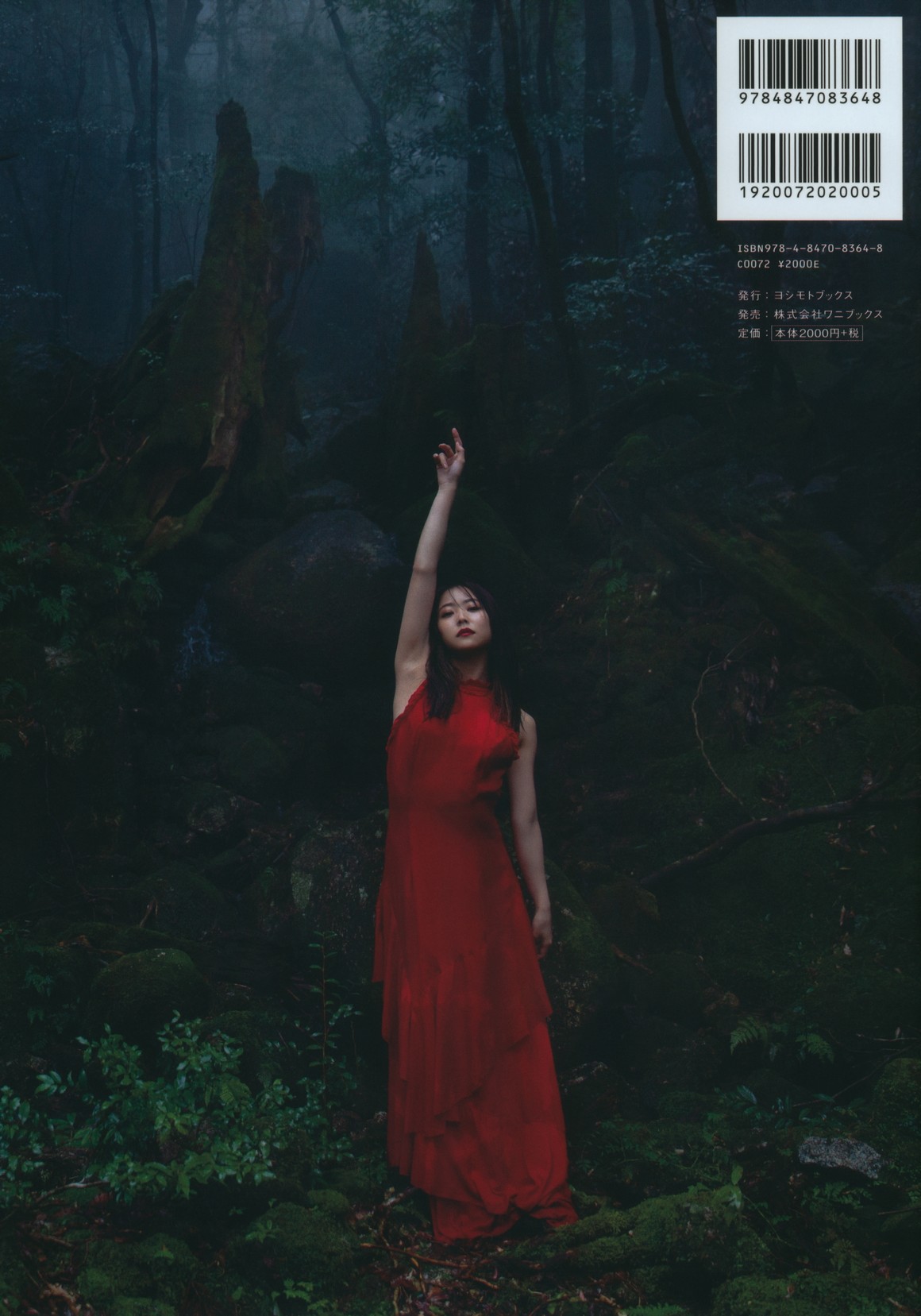 [Photobook] NO.0244 Miru Shiroma 白間美瑠 NMB48卒業 ...