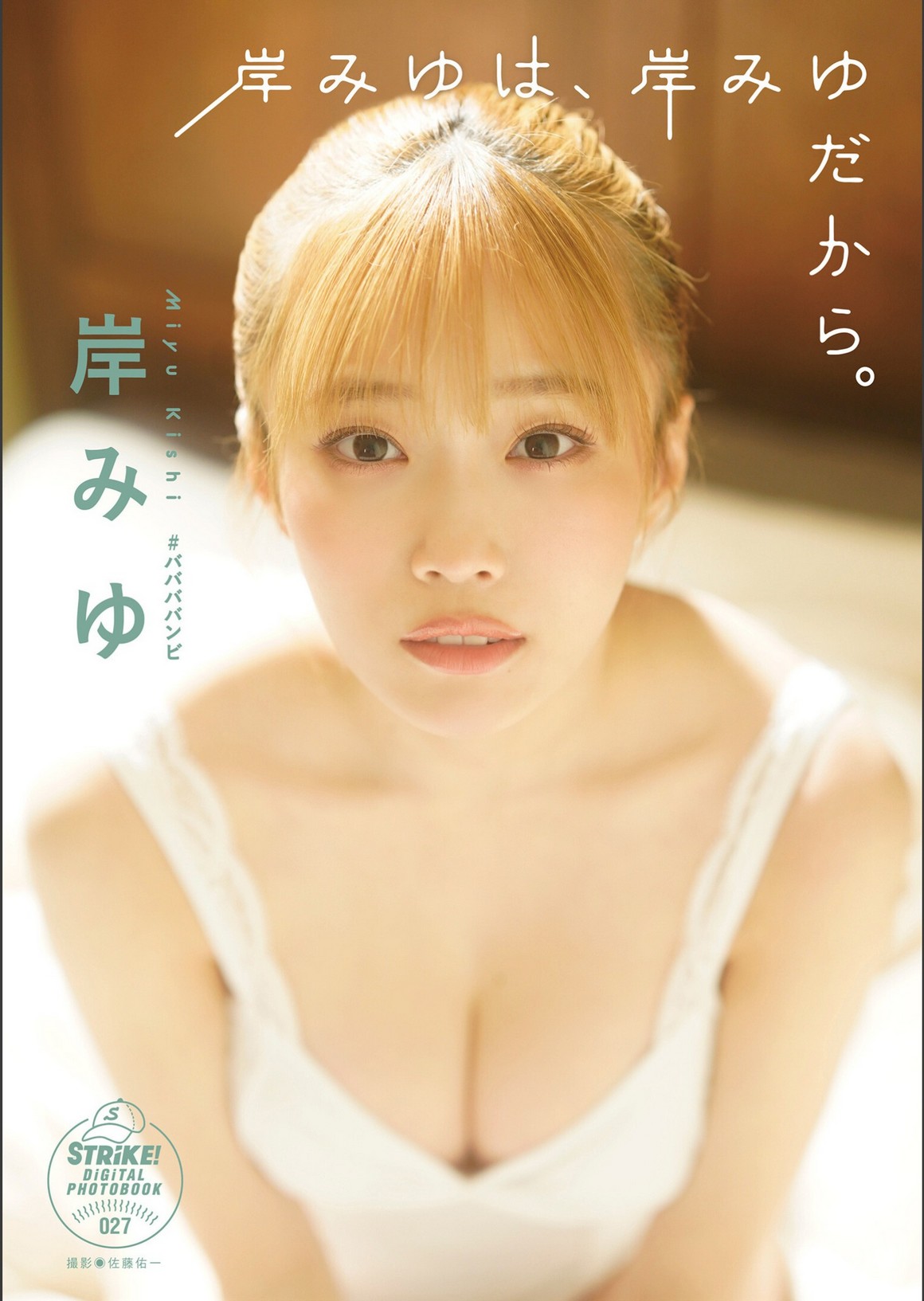 [Photobook] NO.0250 Miyu Kishi 岸みゆ - Because Miyu ...
